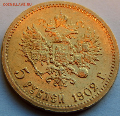 5 рублей 1902 г.(АР), UNC, до 24 апреля 21:30 МСК - 01.JPG