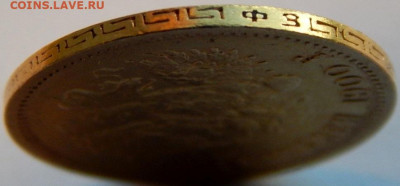 5 рублей 1900 г.(ФЗ), Большая голова, до 24 апреля 21:15 МСК - 03.JPG