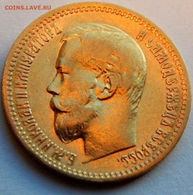 5 рублей 1900 г.(ФЗ), Большая голова, до 24 апреля 21:15 МСК - 02.JPG