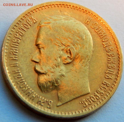 5 рублей 1899 г.(ЭБ), Большая голова, до 24 апреля 21:00 МСК - 02.JPG