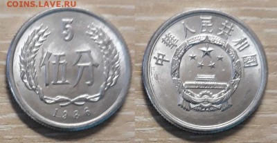 Китай 5  феней 1986 26.04.20   22.00 - 20200415_111202
