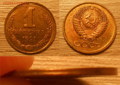 Смещения, чекан вне кольца по фиксу до 26.04.20 г. 22:00 - 1 коп 1991 Л (1)