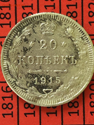 20 копеек1915 года серебро до 22.04 - IMG_0003.JPEG
