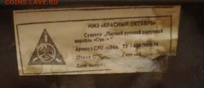 Чеканка(литьё)Парусник "Орёл" до 24.04.20г. - 8013864874