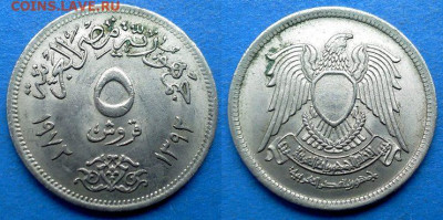 Египет - 5 пиастров 1972 года (25 лет ЮНИСЕФ) до 25.04 - Египет 5 пиастров 1972