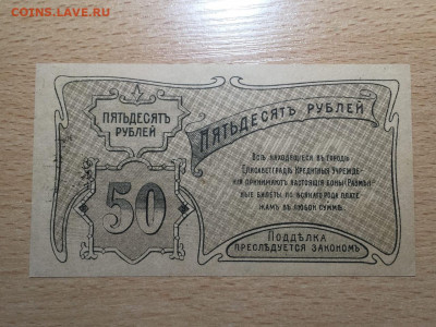 50 рублей 1920, Елисаветград. пресс. До 22.04.20 - 1