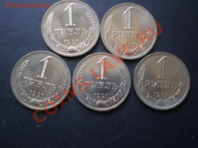 1 рубль СССР 1991г М (мешковой) - P8300003.JPG