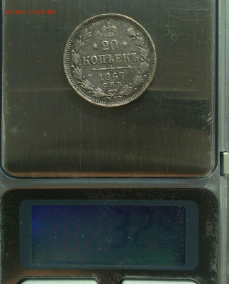20 копеек СПБ НI 1867 - IMG_20200416_165217