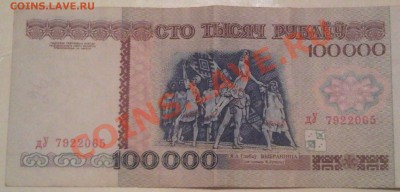 сто тысячь 1996 БЕЛАРУСЬ    до 4.09.11   22.00 москвы - 100 000 руб Бел_1