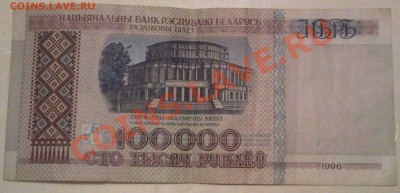 сто тысячь 1996 БЕЛАРУСЬ    до 4.09.11   22.00 москвы - 100 000 руб Бел_2
