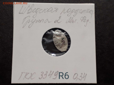 Шведская подделка ГКХ 3349 R6 , до 25.04.20г. в 22:00 - 20200420_121400