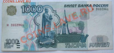 1000 рублей 1997г. без модификации - IMG_0346.JPG