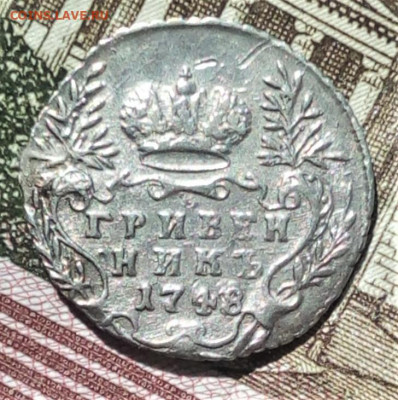 10 коп. 1748 г. и 20 коп. 1770 г. На подлинность. - IMG_20200420_120409 (2)