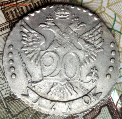 10 коп. 1748 г. и 20 коп. 1770 г. На подлинность. - IMG_20200420_114724 (2)