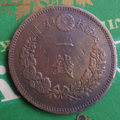 Япония. 1 сен 1887 . До 26.04.2020 в 22.00 - 20200420_112351