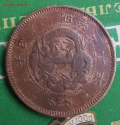 Япония. 1 сен 1887 . До 26.04.2020 в 22.00 - 20200420_112633