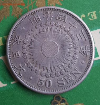 Япония. 50 сен 1910. До 26.04.2020 в 22.00 - 20200420_112827