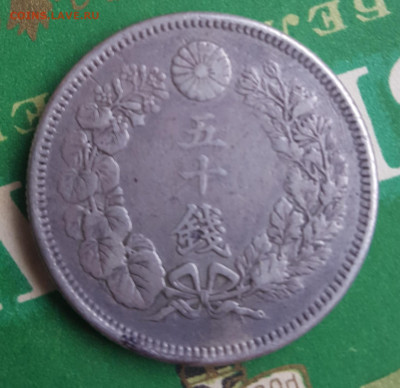 Япония. 50 сен 1910. До 26.04.2020 в 22.00 - 20200420_112846