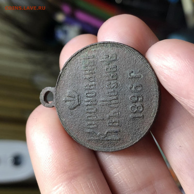 Медаль Николая 2 на оценку! - 9C7751B8-956B-4673-924E-B0579AF9BB15
