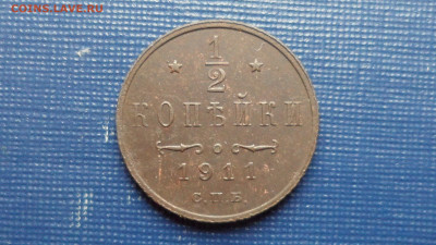 2 коп. 1911 г. До 22.00 мск 23.04.20 - SAM_9065.JPG