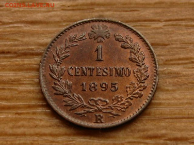 Италия 1 чентезимо 1895 UNC до 22.04.20 в 22.00 М - IMG_5079.JPG