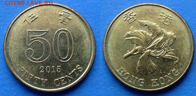 Гонконг - 50 центов 2015 года до 25.04 - Гонконг 50 центов, 2015
