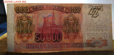 5000 10000 50000 рублей 1993 до 25.04.2020  22:00 - IMG_20200420_132358
