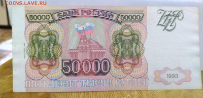 5000 10000 50000 рублей 1993 до 25.04.2020  22:00 - IMG_20200420_132418