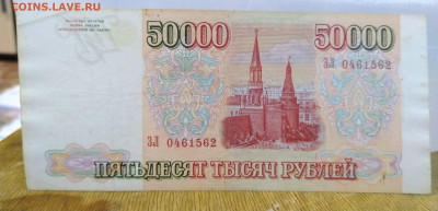 5000 10000 50000 рублей 1993 до 25.04.2020  22:00 - IMG_20200420_132602