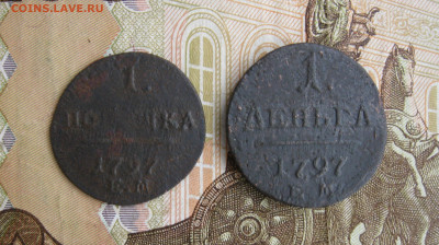 Полушка + деньга 1797 ЕМ Павел I   до 25.04.20 - IMG_20200420_150755