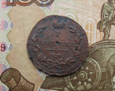 1 копейка 1811 ЕМ НМ  (R)!  до 25.04.20 - IMG_20200420_144427