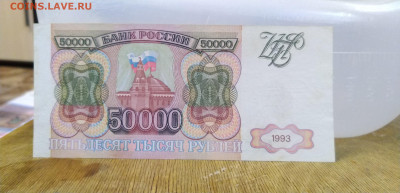 ПОЛНЫЙ НАБОР БАНКНОТ 1993 ГОДА до 25.04.2020  22:00 - IMG_20200420_135955