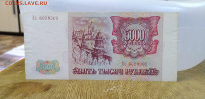 ПОЛНЫЙ НАБОР БАНКНОТ 1993 ГОДА до 25.04.2020  22:00 - IMG_20200420_135630