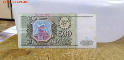 ПОЛНЫЙ НАБОР БАНКНОТ 1993 ГОДА до 25.04.2020  22:00 - IMG_20200420_140404