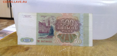 ПОЛНЫЙ НАБОР БАНКНОТ 1993 ГОДА до 25.04.2020  22:00 - IMG_20200420_140332