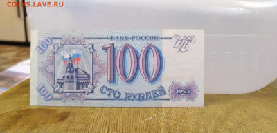 ПОЛНЫЙ НАБОР БАНКНОТ 1993 ГОДА до 25.04.2020  22:00 - IMG_20200420_140603