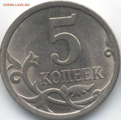 5 копеек 2008 СП (ищем шт. 5.21) в Екб - 5