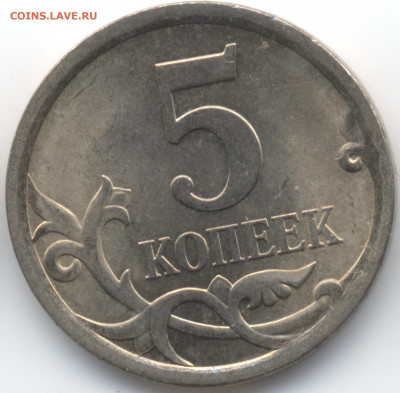 5 копеек 2008 СП (ищем шт. 5.21) в Екб - 4