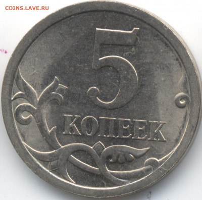 5 копеек 2008 СП (ищем шт. 5.21) в Екб - 3