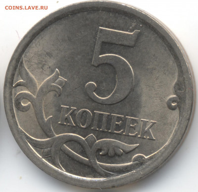 5 копеек 2008 СП (ищем шт. 5.21) в Екб - 2