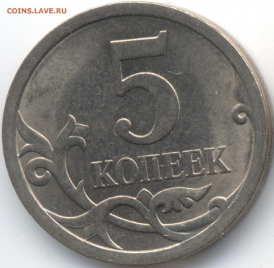 5 копеек 2008 СП (ищем шт. 5.21) в Екб - 1
