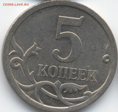 5 копеек 2008 СП (ищем шт. 5.21) в Екб - 18