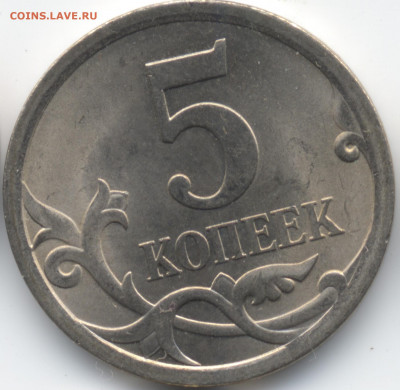 5 копеек 2008 СП (ищем шт. 5.21) в Екб - 15