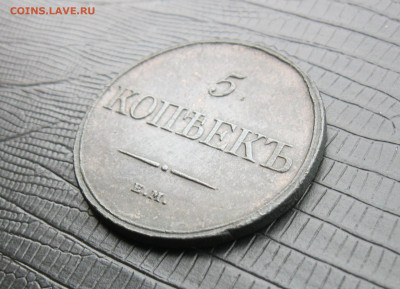 5 копеек 1831г.  ЕМ ФХ  Н I , в коллекцию.  до 25.04.20 - IMG_20200420_145055