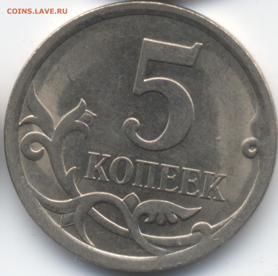 5 копеек 2008 СП (ищем шт. 5.21) в Екб - 25