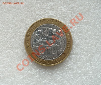 10 рублей 2002 год. Дербент шт.Г? - 2.JPG