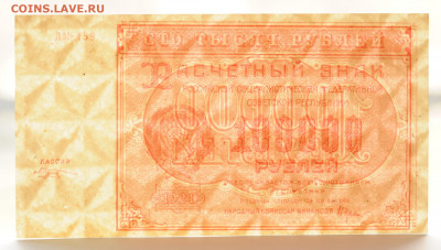 100 000 1921г Козлов, UNC, до 26.04 до 22:00 - DSC_1944.JPG