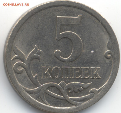 5 копеек 2008 СП (ищем шт. 5.21) в Екб - 40
