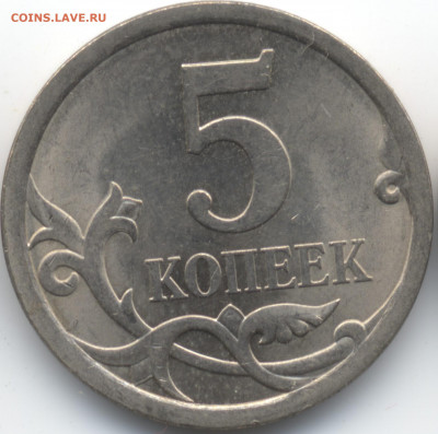 5 копеек 2008 СП (ищем шт. 5.21) в Екб - 36