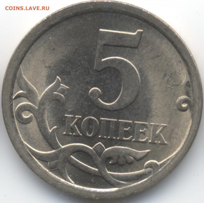 5 копеек 2008 СП (ищем шт. 5.21) в Екб - 35